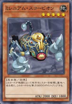 ミレニアム・スコーピオンの画像