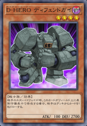 D-HERO ディフェンドガイの画像