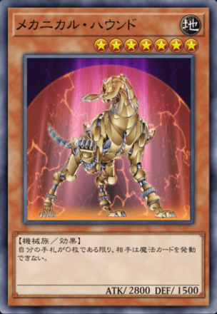 メカニカル・ハウンドの画像