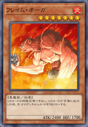 フレイム・オーガの画像