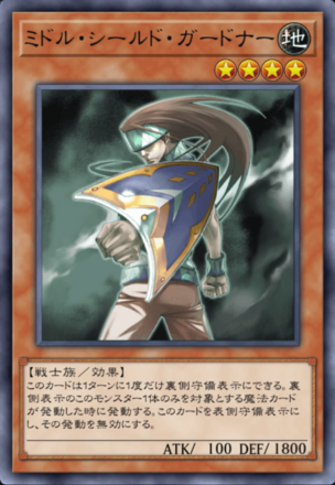 ミドル・シールド・ガードナーの画像