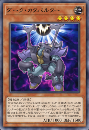 ダーク・カタパルターの画像