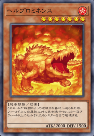 ヘルプロミネンスの画像