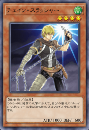 チェイン・スラッシャーの画像