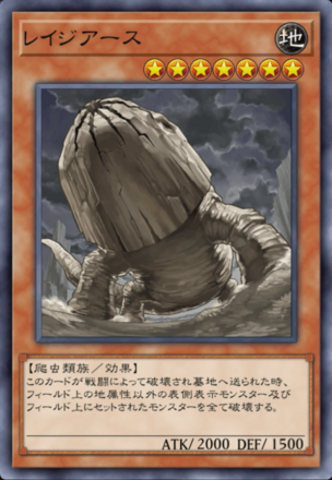 レイジアースの画像