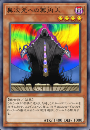 異次元への案内人の画像