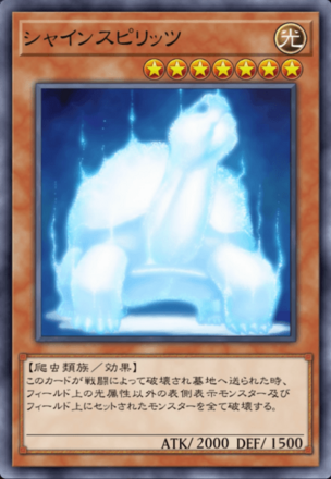 シャインスピリッツの画像