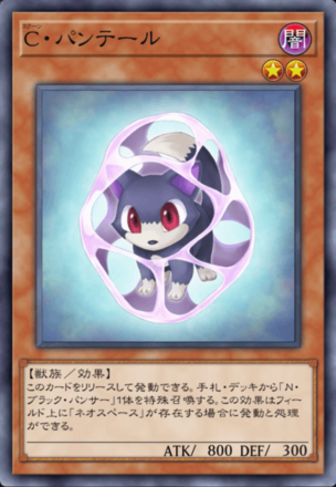 C・パンテールの画像