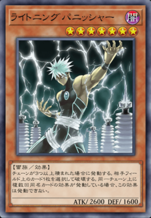 ライトニングパニッシャーの画像