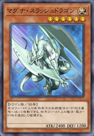 マグナ・スラッシュドラゴンの画像