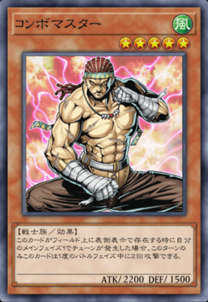 コンボマスターの画像