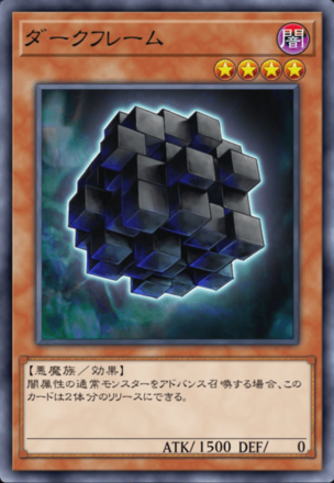 ダークフレームの画像