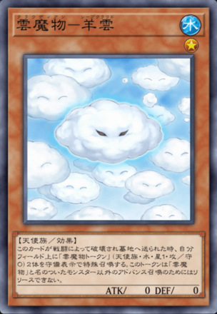 雲魔物－羊雲の画像