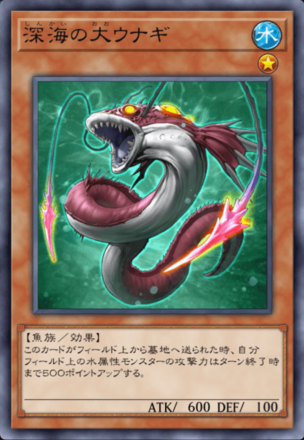 深海の大ウナギの画像