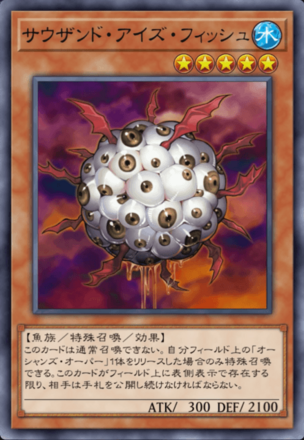 サウザンド・アイズ・フィッシュの画像