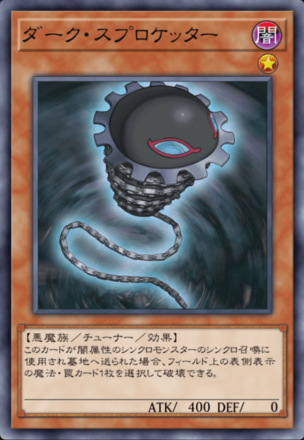 ダーク・スプロケッターの画像