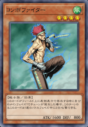 コンボファイターの画像