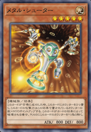 メタル・シューターの画像