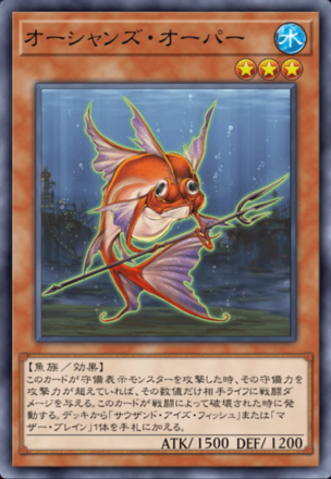 オーシャンズ・オーパーの画像