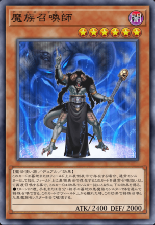 魔族召喚師の画像