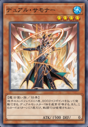 デュアル・サモナーの画像
