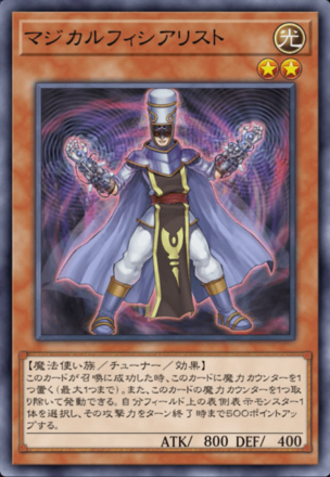 マジカルフィシアリストの画像