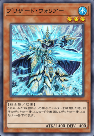 ブリザード・ウォリアーの画像