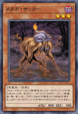 メタボ・サッカーの画像