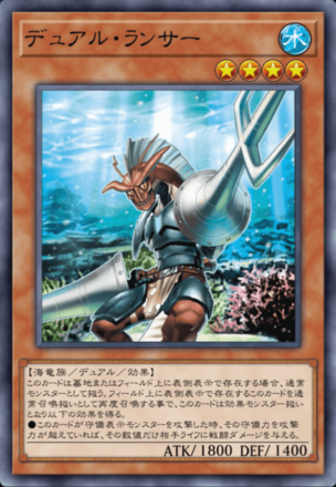 デュアル・ランサーの画像