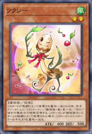 ツクシーの画像