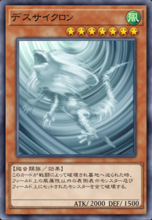 デスサイクロンの画像