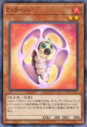 C・ラーバの画像