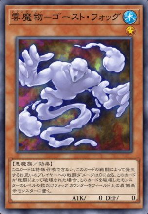雲魔物－ゴースト・フォッグの画像