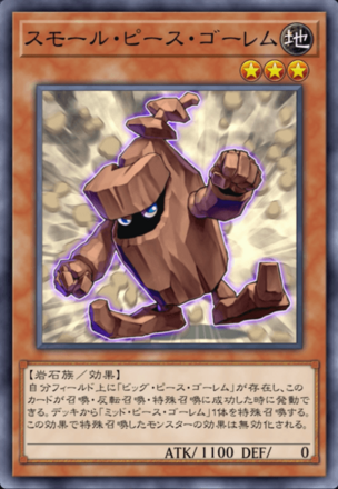 スモール・ピース・ゴーレムの画像