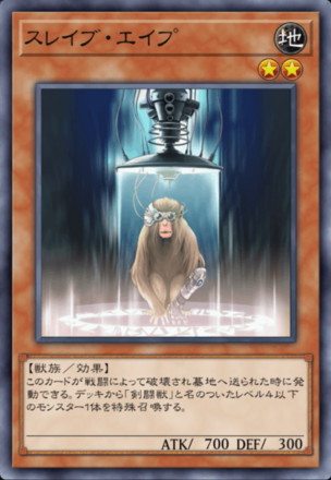 スレイブ・エイプの画像