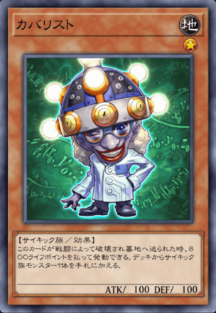 カバリストの画像