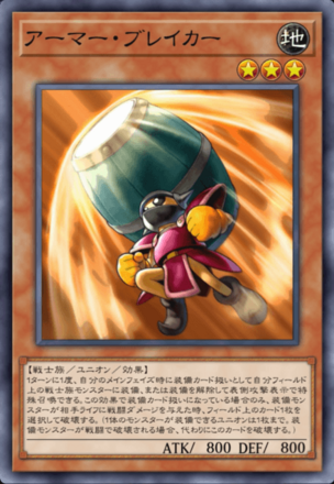 アーマー・ブレイカーの画像