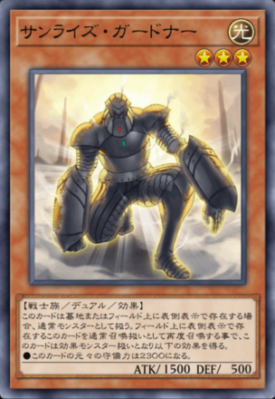 サンライズ・ガードナーの画像