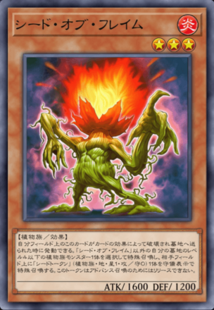 シード・オブ・フレイムの画像