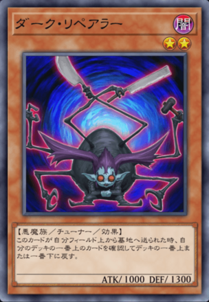 ダーク・リペアラーの画像