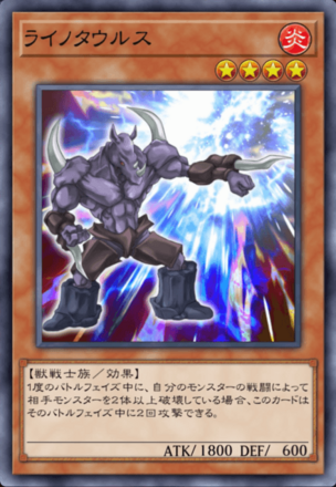 ライノタウルスの画像