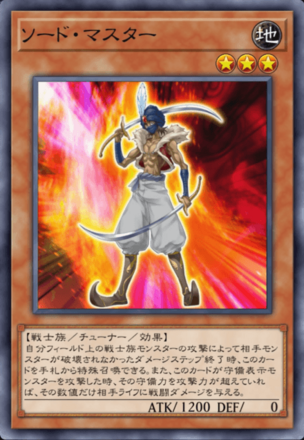 ソード・マスターの画像