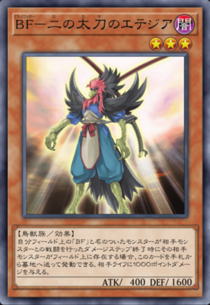 BF－二の太刀のエテジアの画像