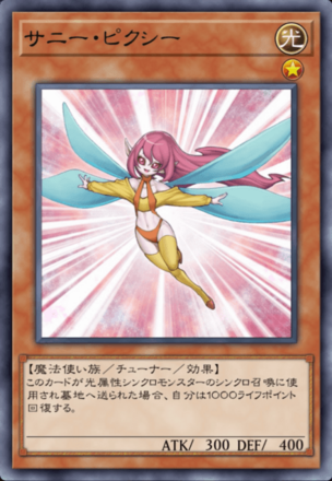 サニー・ピクシーの画像