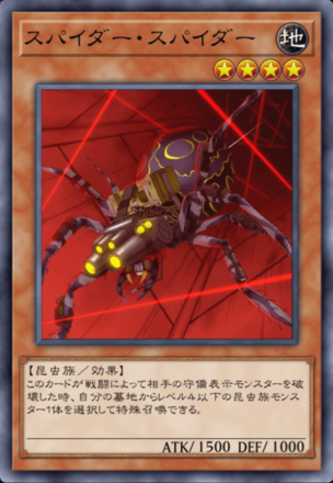 スパイダー・スパイダーの画像