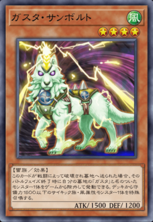 ガスタ・サンボルトの画像