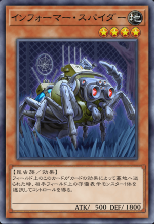 インフォーマー・スパイダーの画像