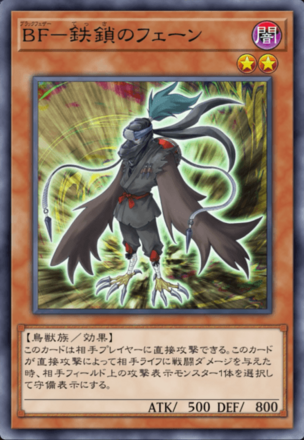 BF－鉄鎖のフェーンの画像