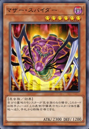 マザー・スパイダーの画像