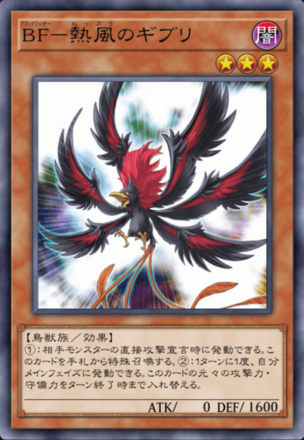 BF－熱風のギブリの画像